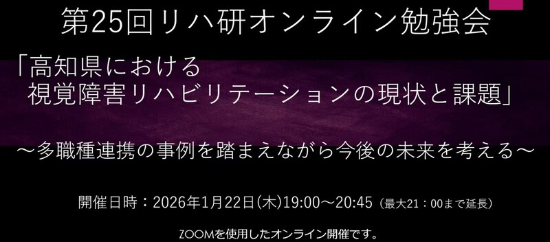 25回オンライン勉強会.jpgのサムネイル画像