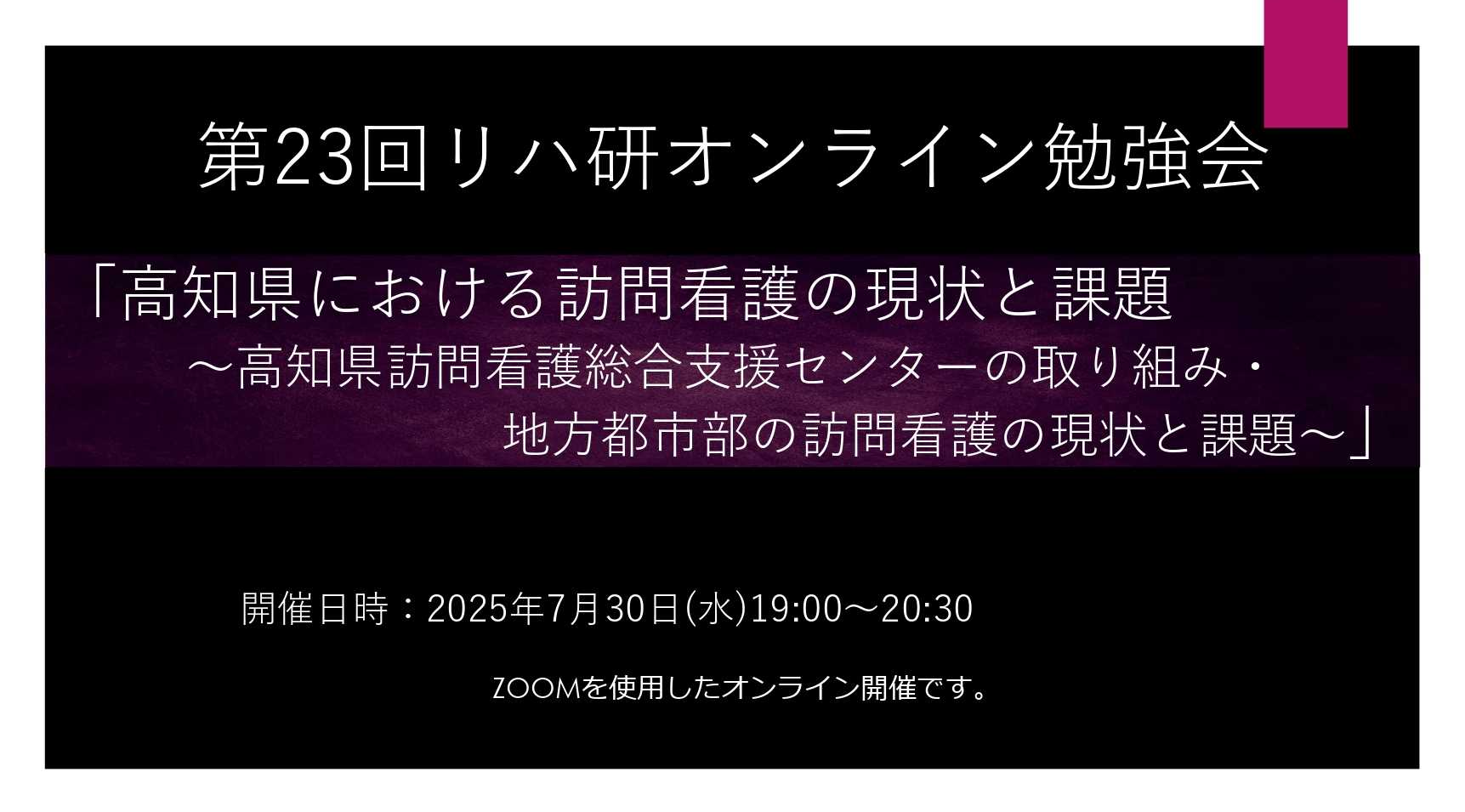 第23回オンライン勉強会タイトル.png